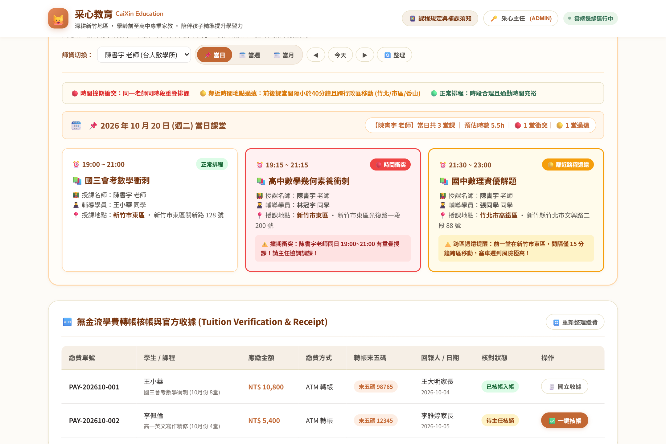 課程類型自訂與老師個別收費設定