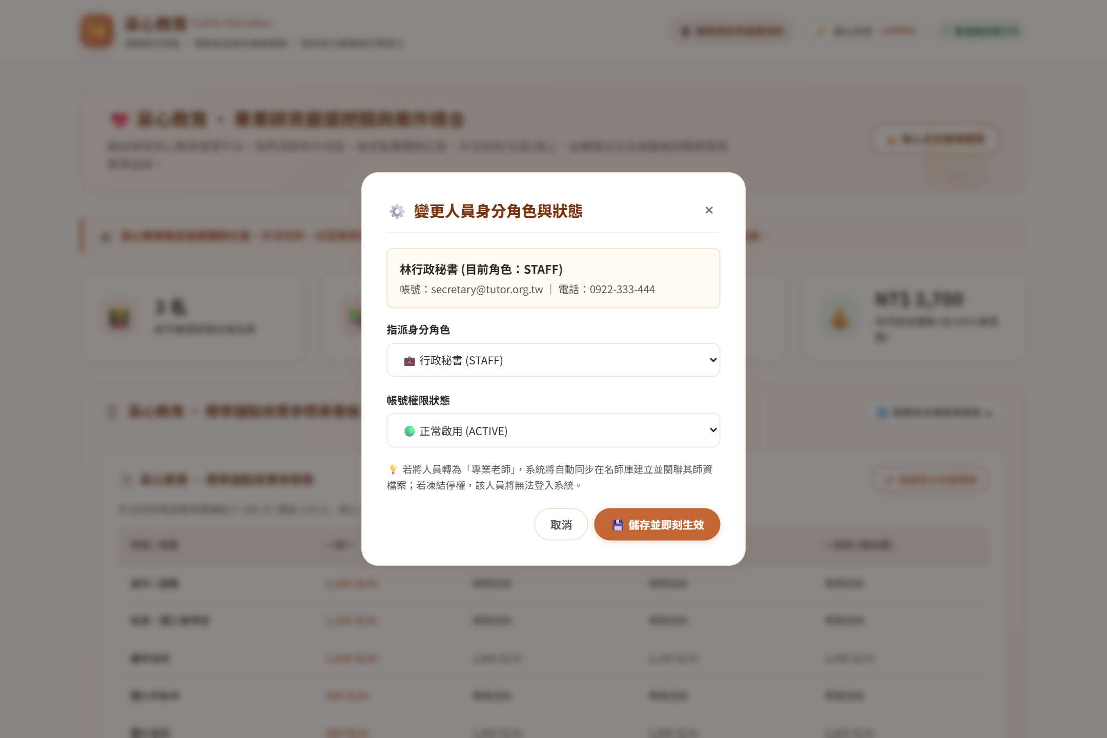 人員身分角色動態切換與停權彈窗