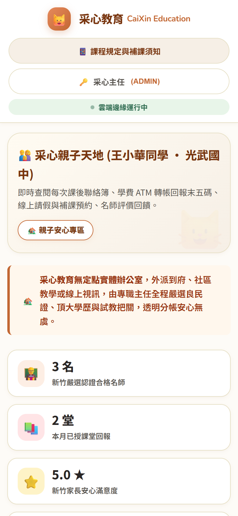 手機端 RWD 響應式排版與學費試算
