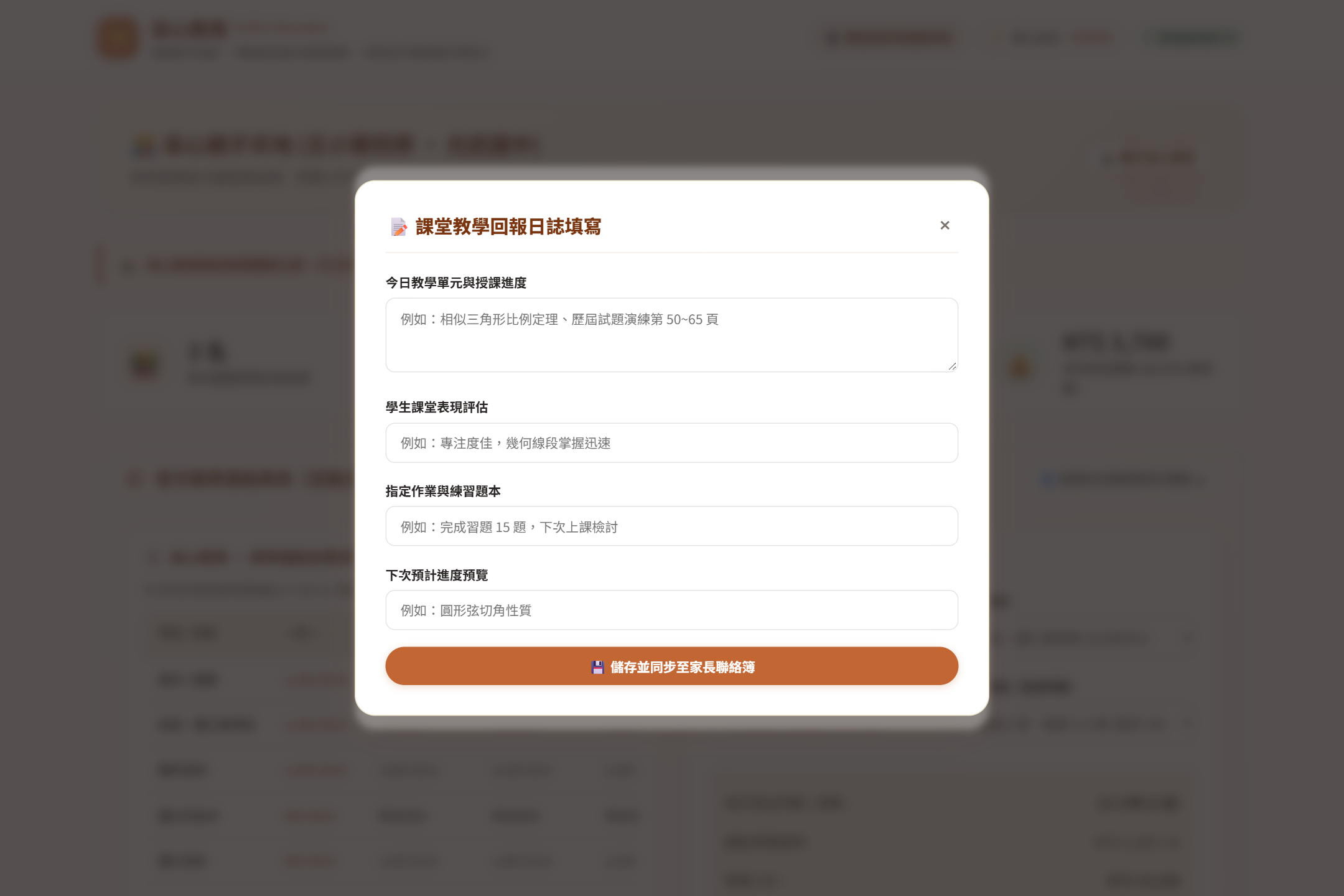 請假與補課申請