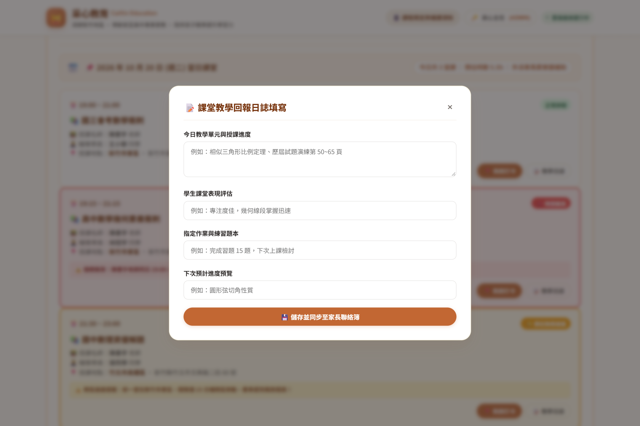 填寫教學日誌
